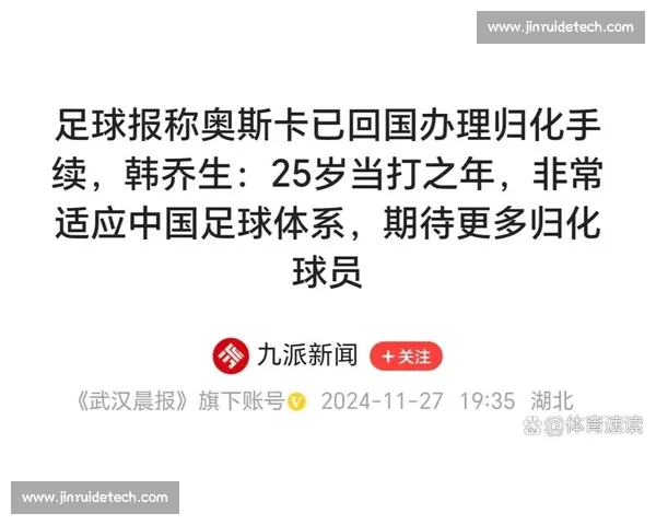归化球员政策影响与中国足球未来发展路径探析深度研究与思考之现实 - 副本 (2)