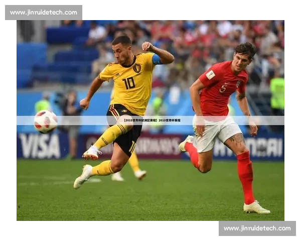 强赛积分榜激烈竞争 各队争夺世界杯席位逐步升级